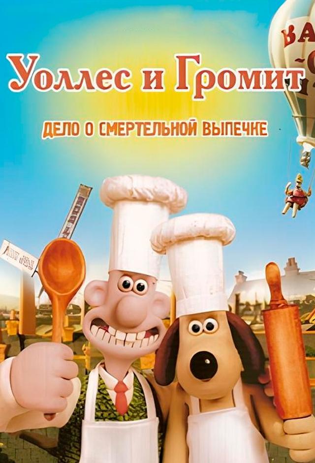 Wallace & Gromit: Kwestia tycia i śmierci