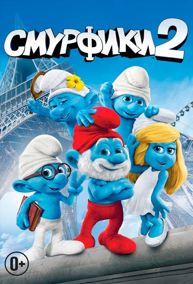 Смурфики 2