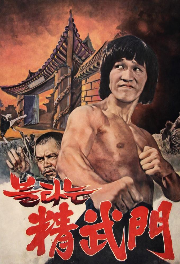 Bruce and Shaolin Kung Fu Part 2