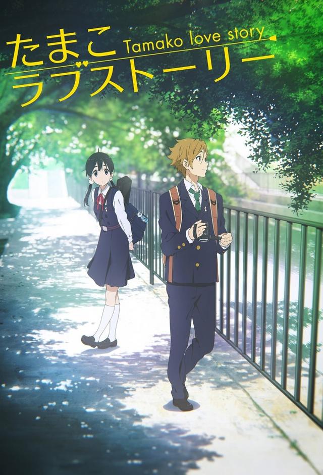Tamako Love Story