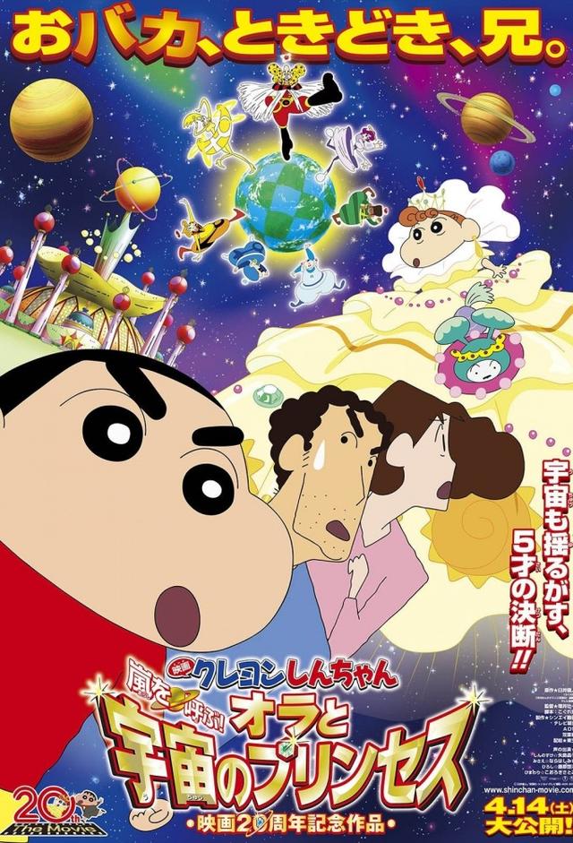 Shin Chan y La Princesa del Espacio