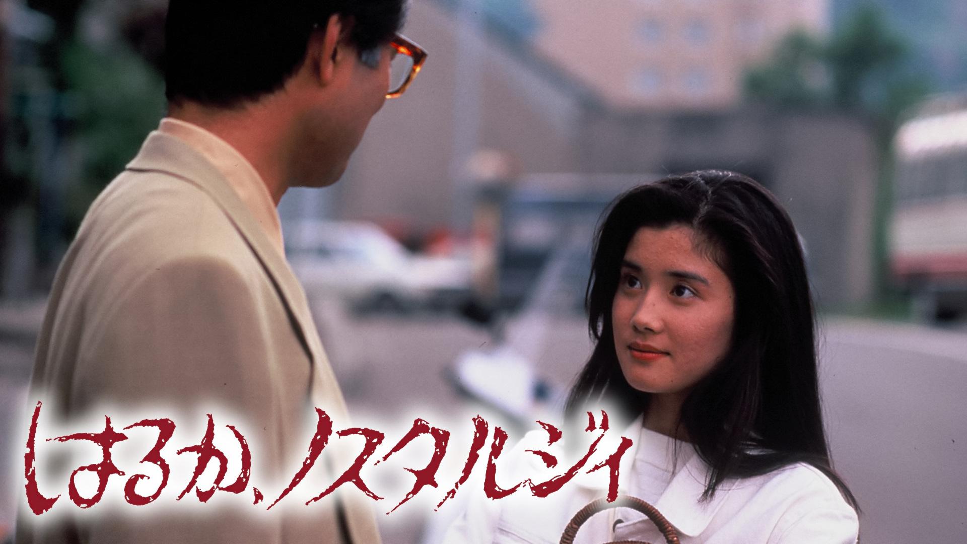 Haruka, Nosutarujii