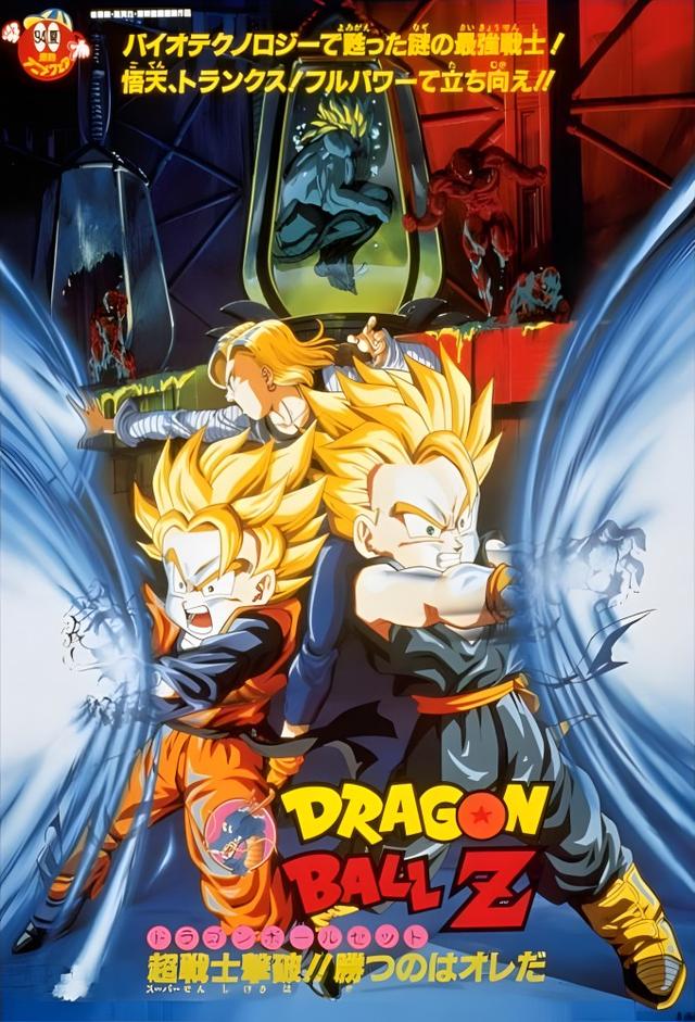 ドラゴンボールZ 超戦士撃破!!勝つのはオレだ