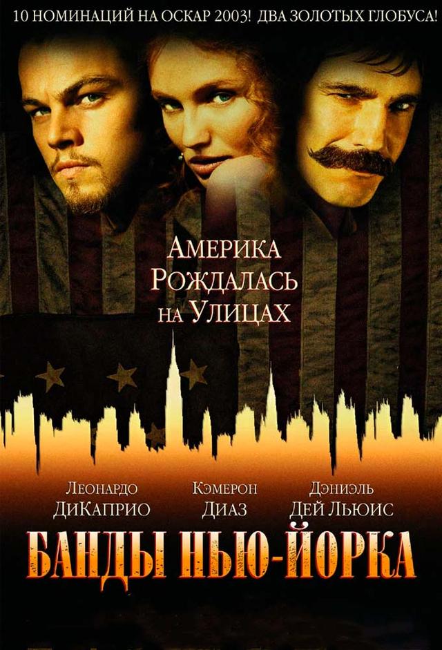 Банды Нью-Йорка