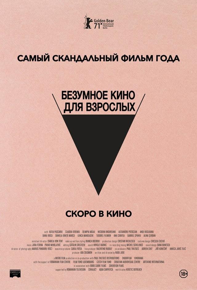 Неудачный трах, или Безумное порно (Безумное кино для взрослых)
