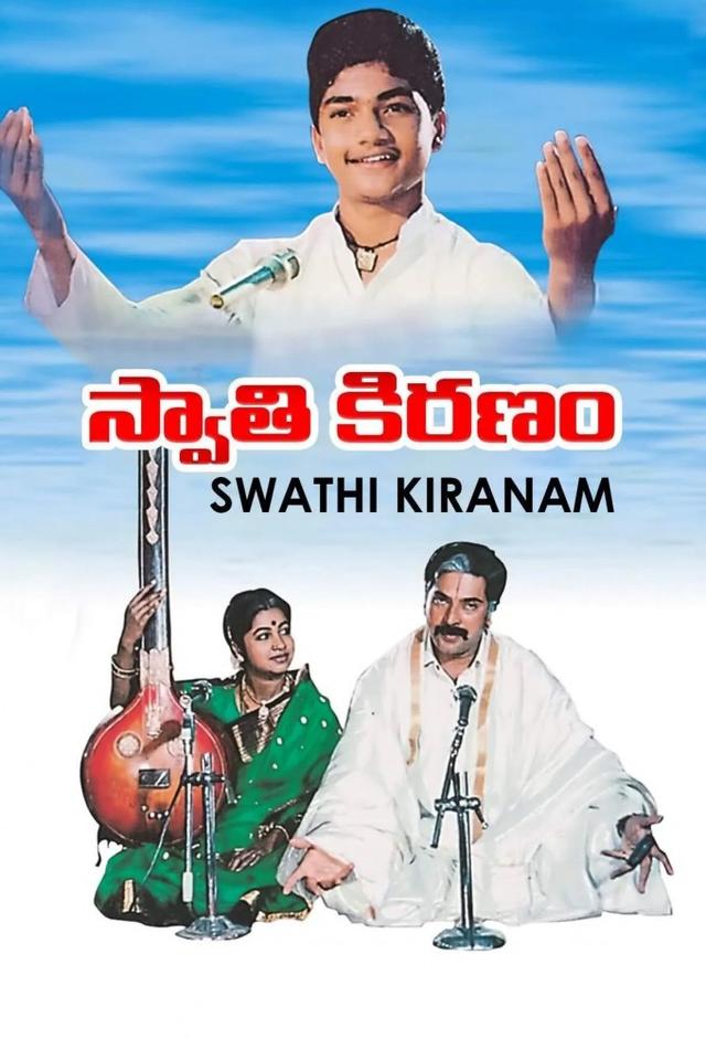 Swathi Kiranam
