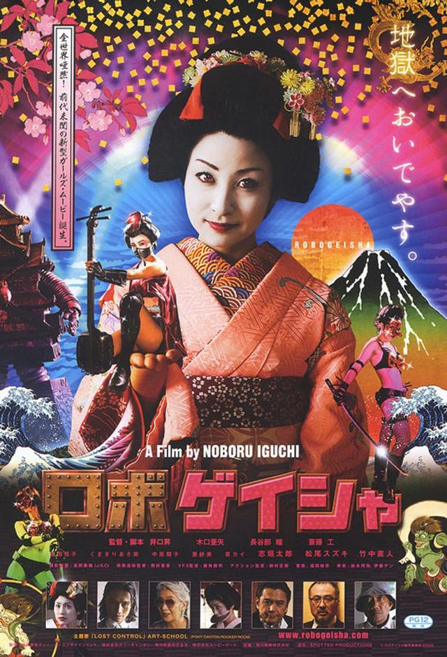 ロボゲイシャ