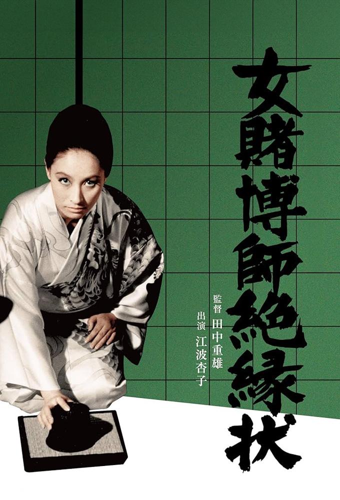 The Woman Gambler III
