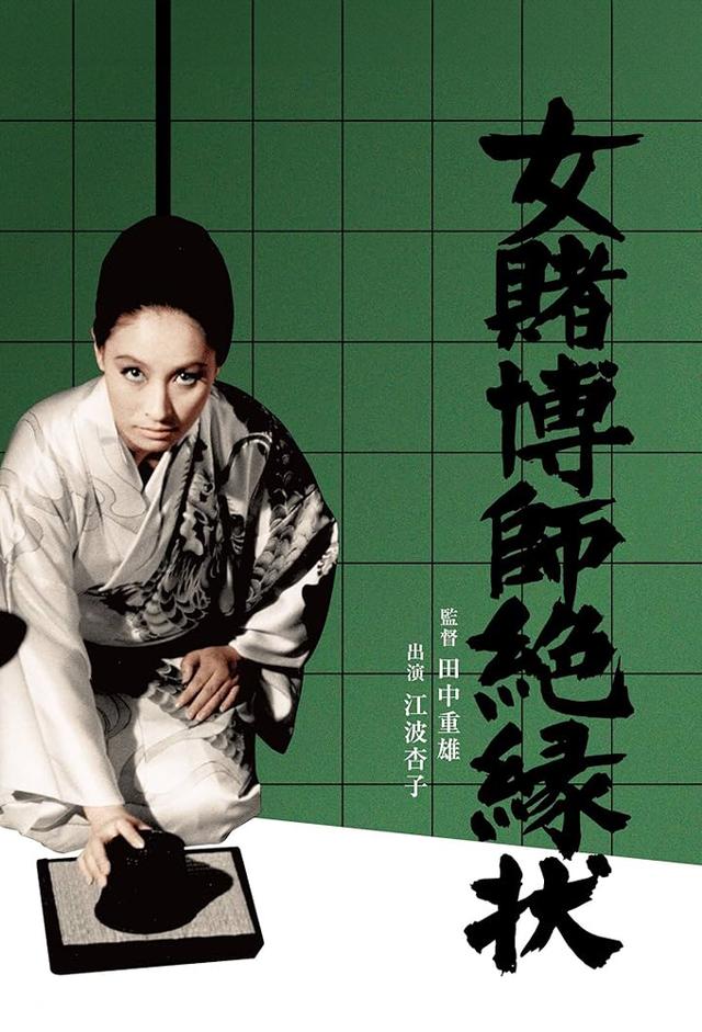 The Woman Gambler III