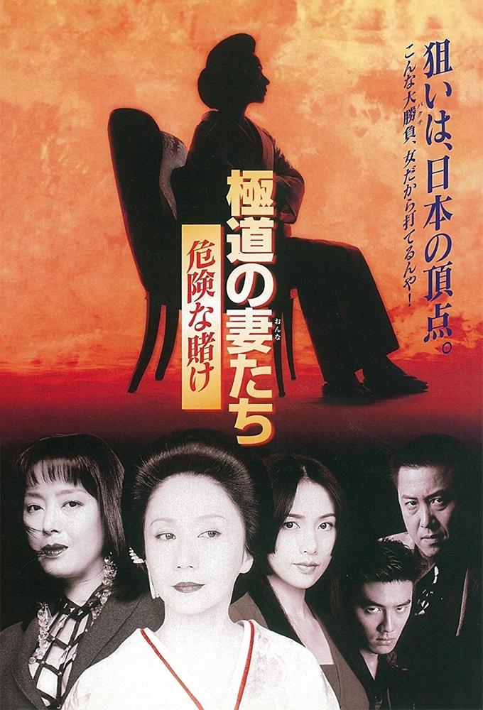 Yakuza Ladies 6