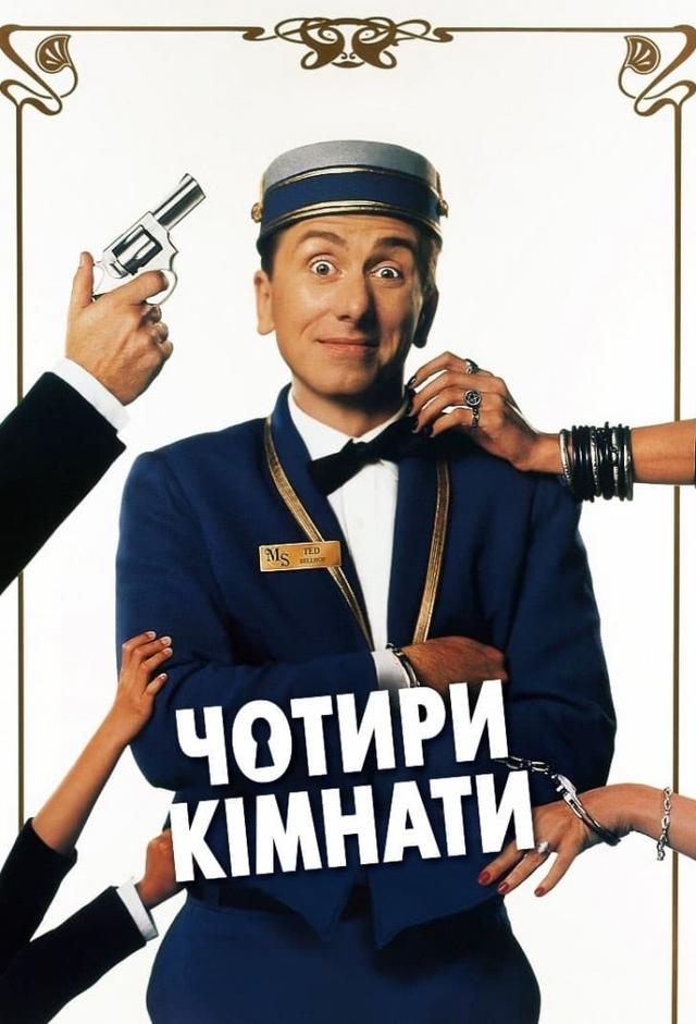 Four Rooms