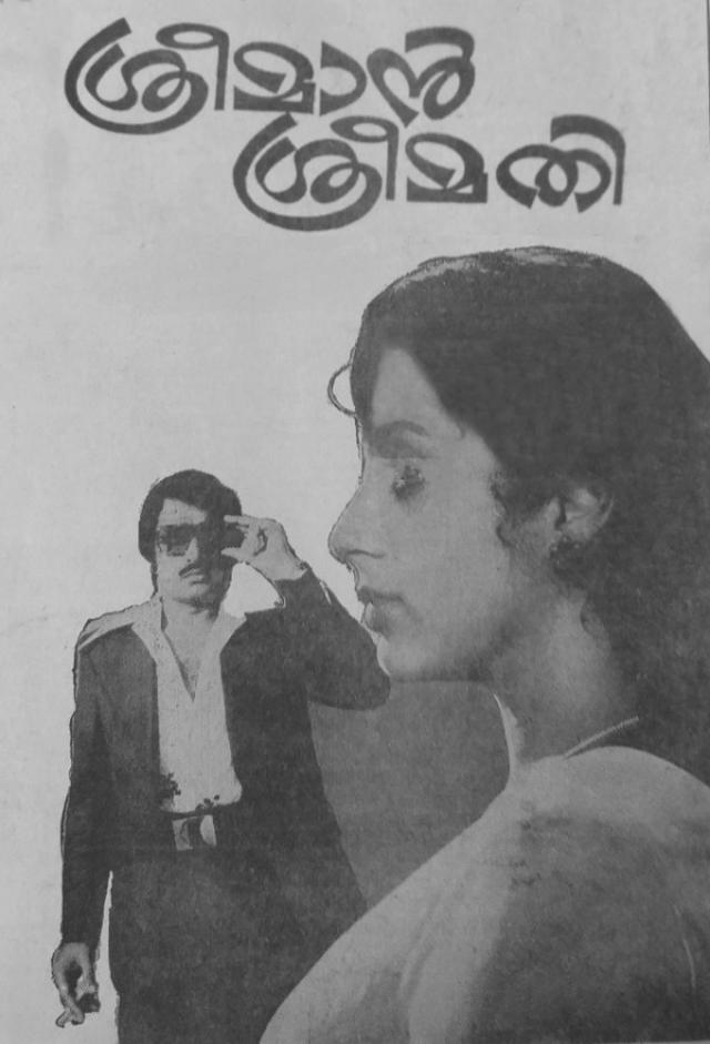 Sreeman Sreemathi