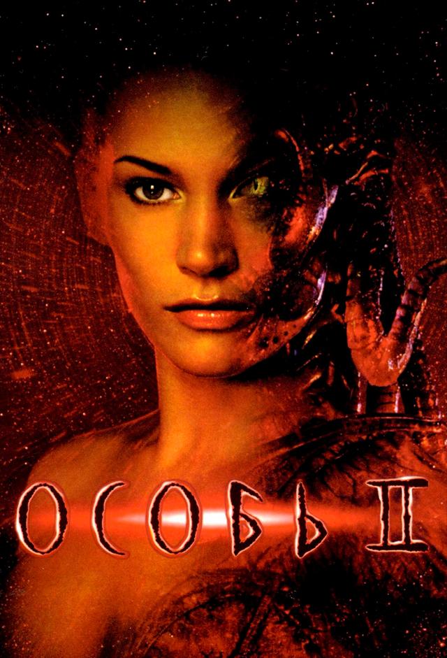Species II (Especie mortal II)