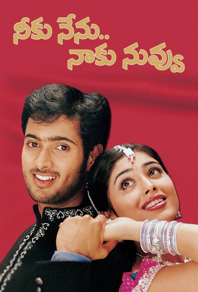 Neeku Nenu Naaku Nuvvu