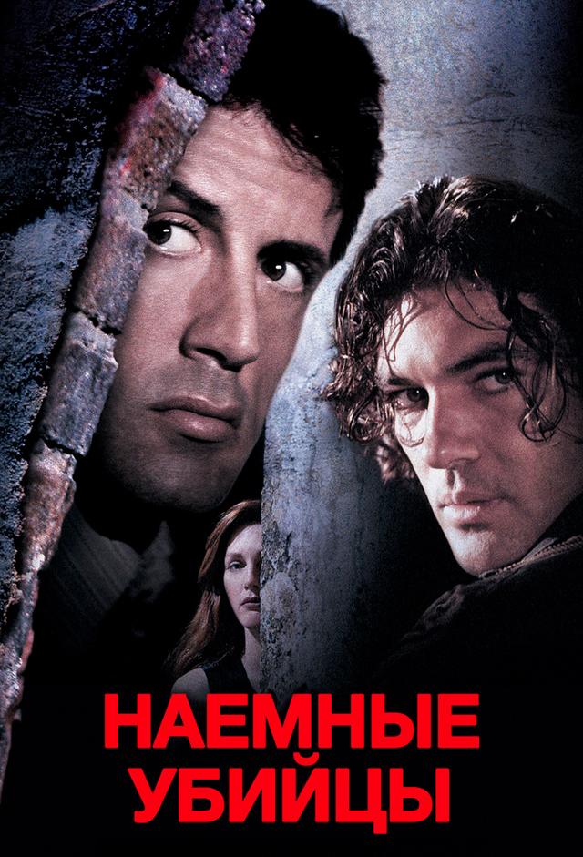 Наемные убийцы