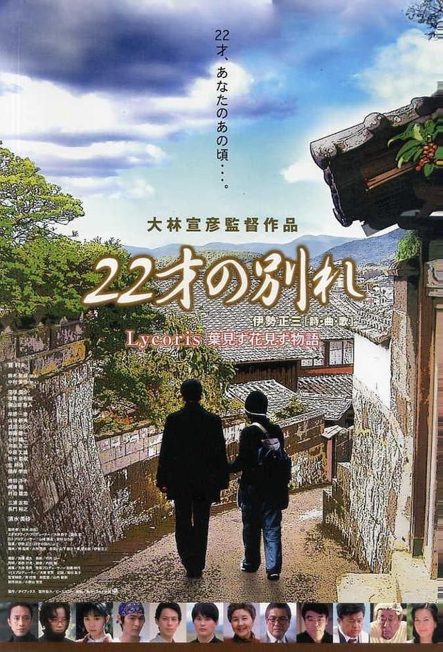 Song of Goodbye
