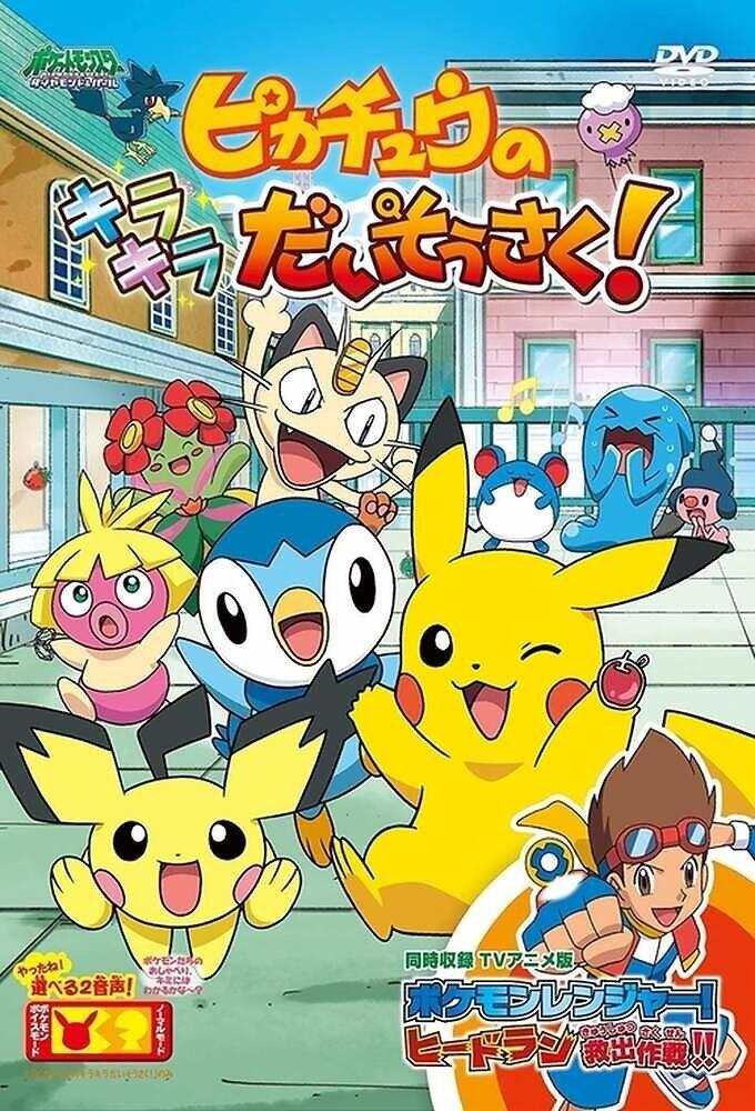 Pikachu's Great Sparkling Search!