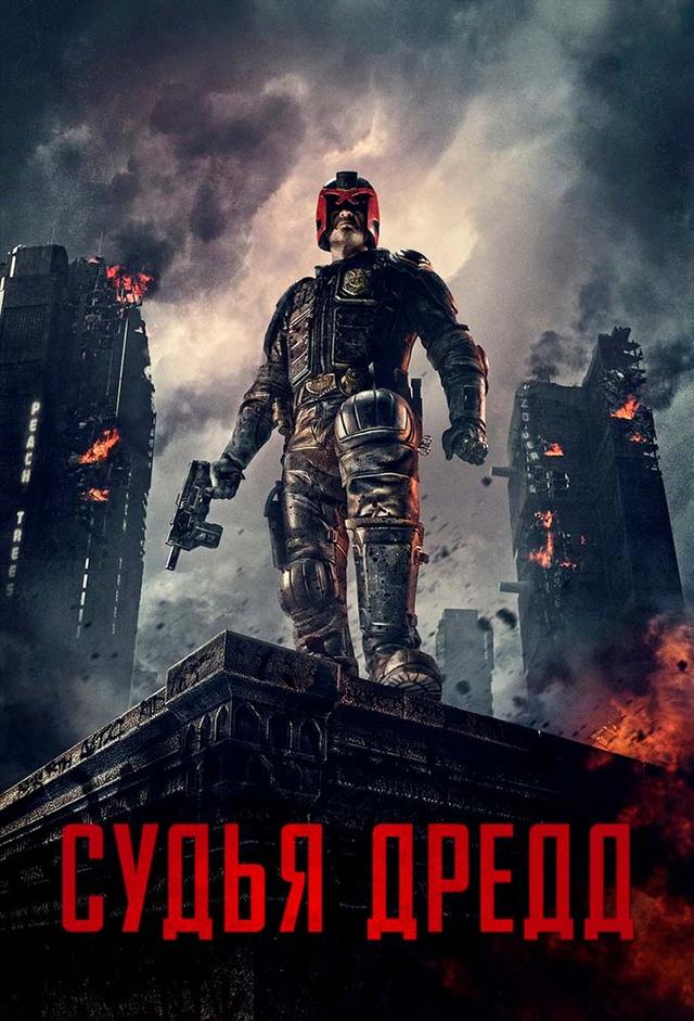 Dredd - Il giudice dell'Apocalisse