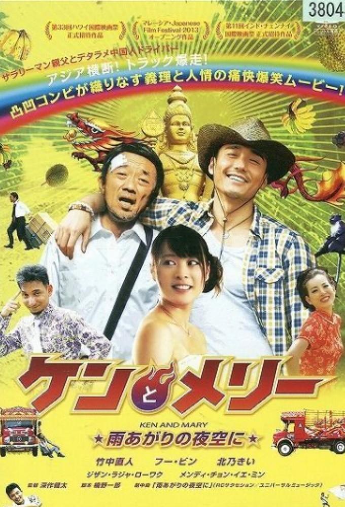 Ken & Mary: The Asian Truck Express