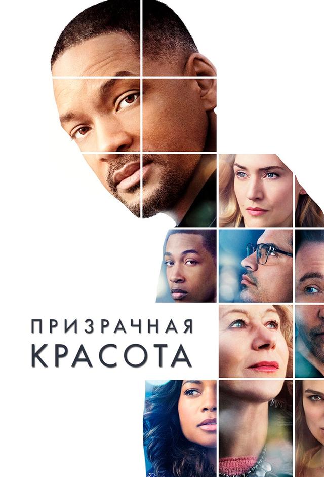 Призрачная красота