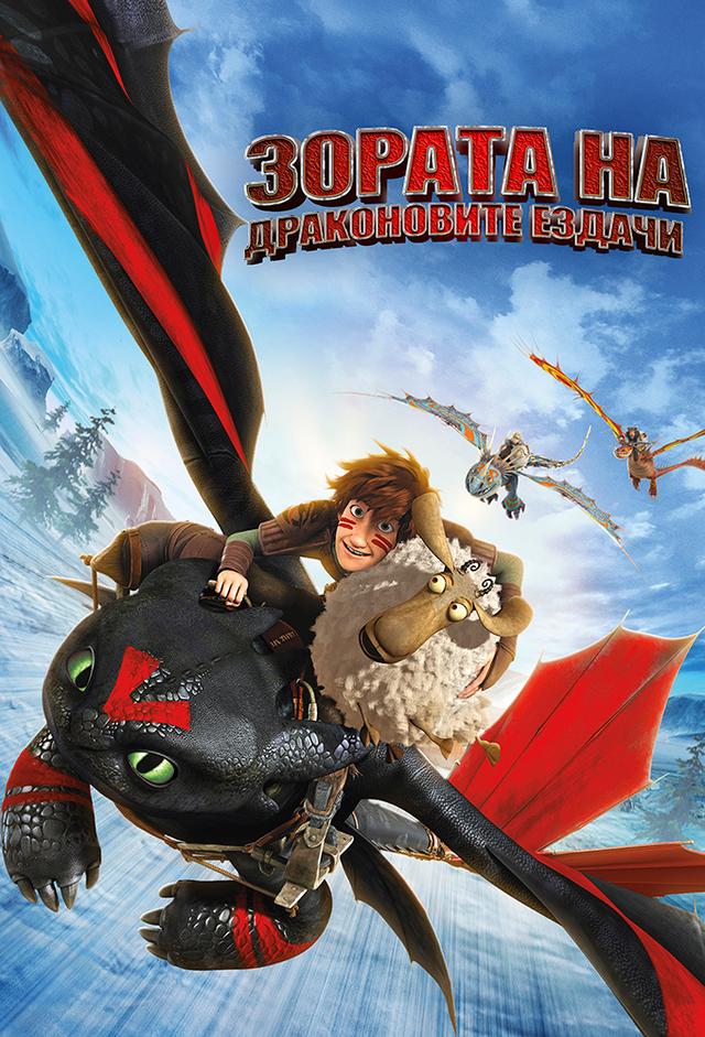 Dragons: Dawn Of The Dragon Racers