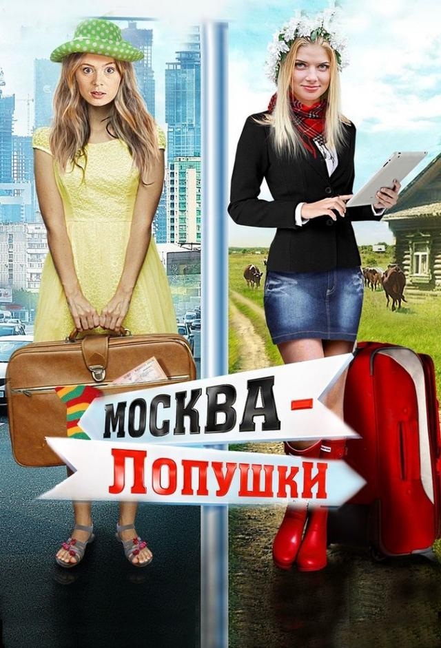 Moscow - Lopushki