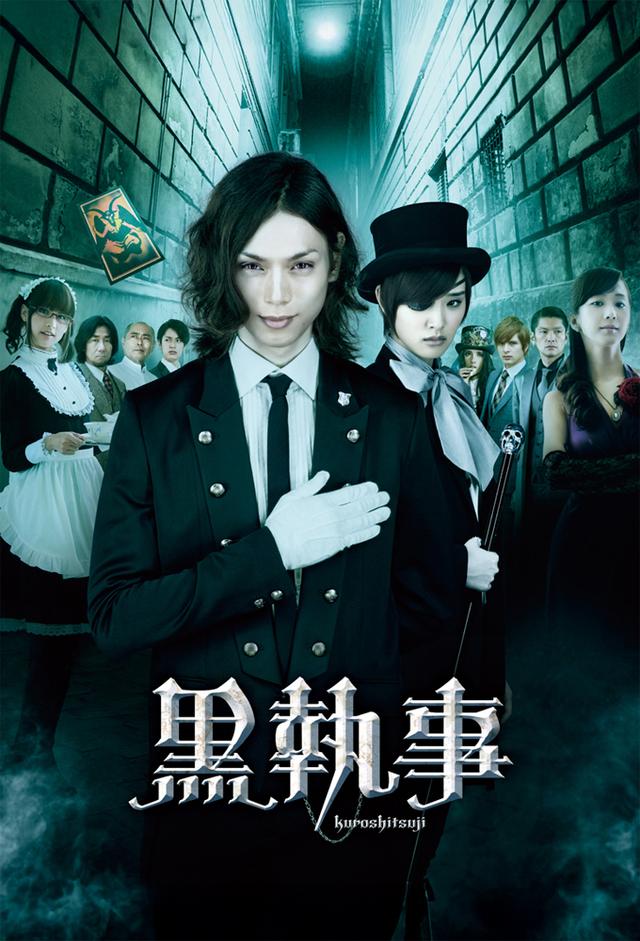 흑집사: 악마와의 계약