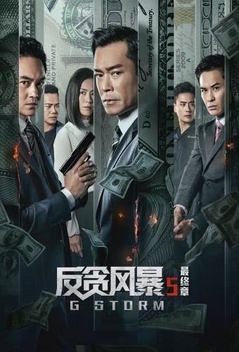 Anti-corruption Storm 5