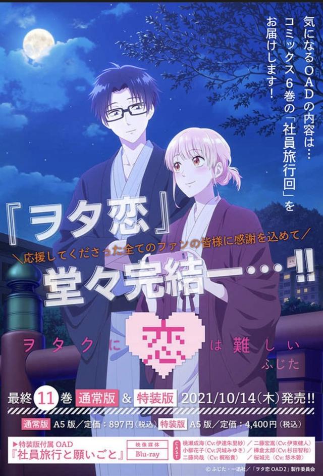 Wotakoi: Love is Hard for Otaku OVA 3