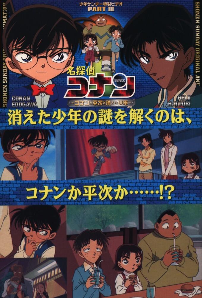 Detective Conan: Conan, Heiji, and the Vanished Boy