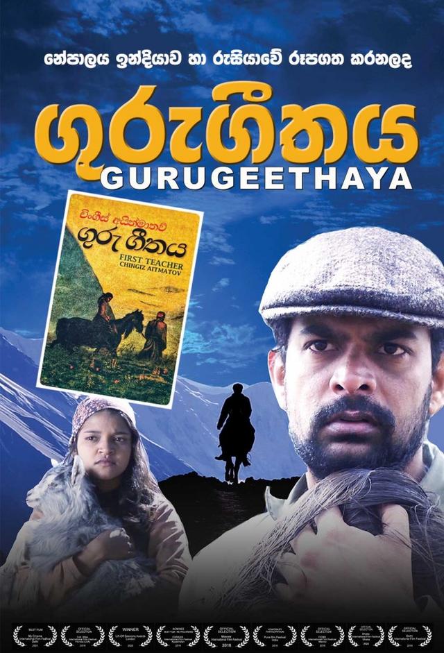 Guru Geethaya