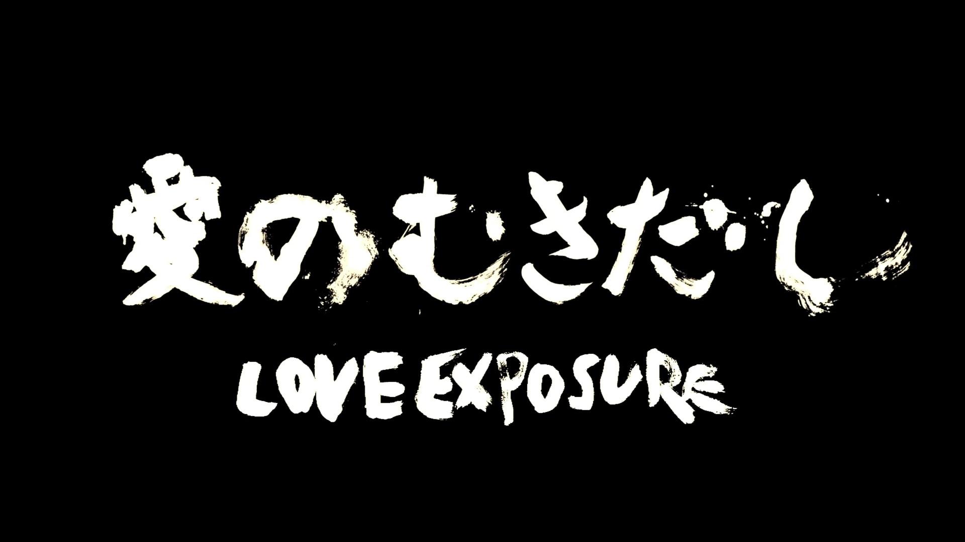 Making of Love Exposure