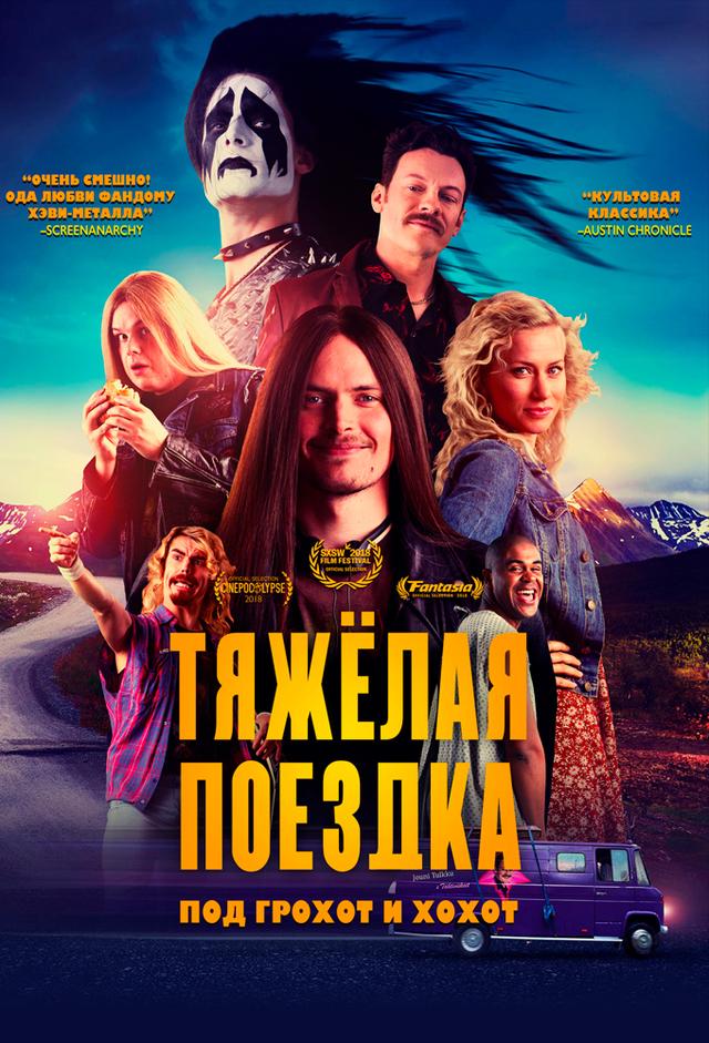 Heavy Trip