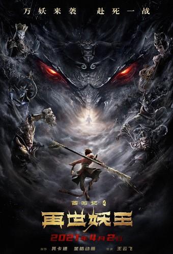 The Monkey King: Reborn