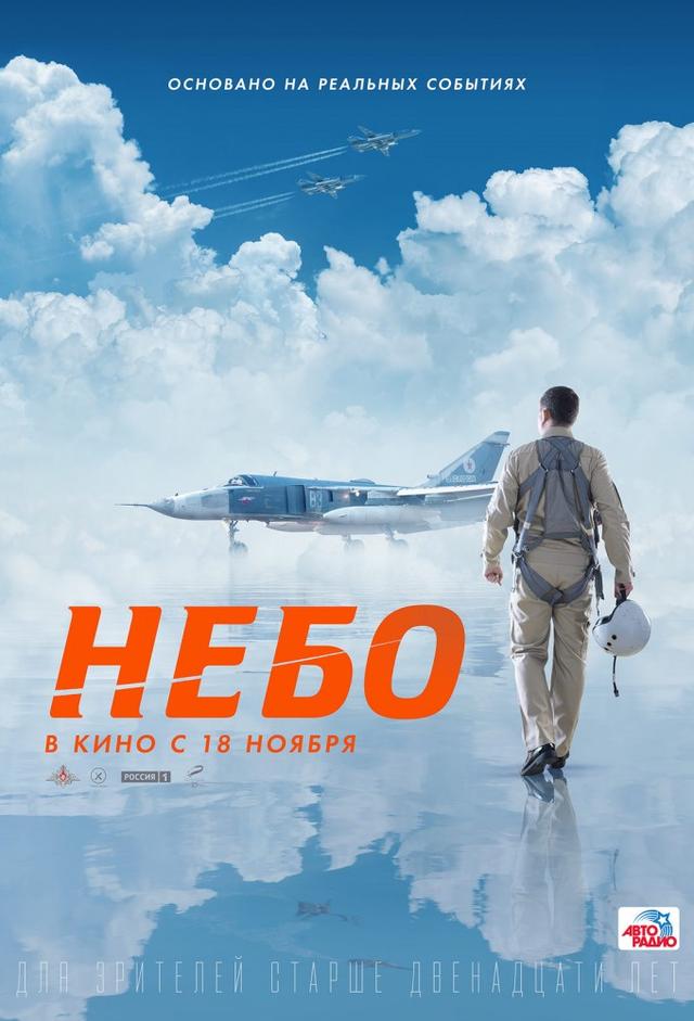 Mission «Sky»