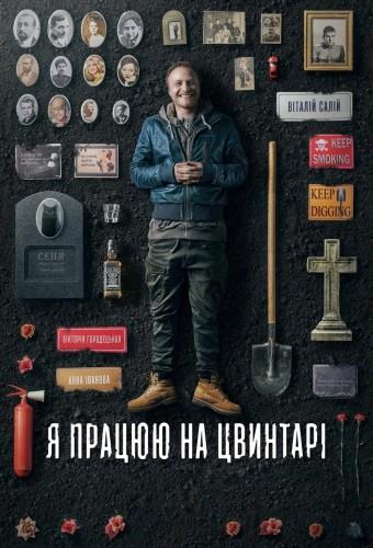 I Work at the Cemetery