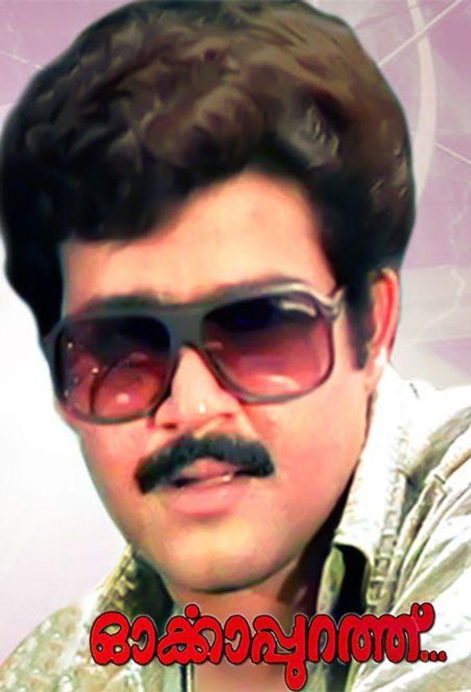 Orkkapurathu