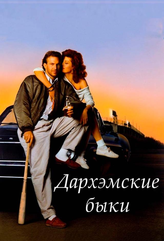 Bull Durham - un gioco a tre mani