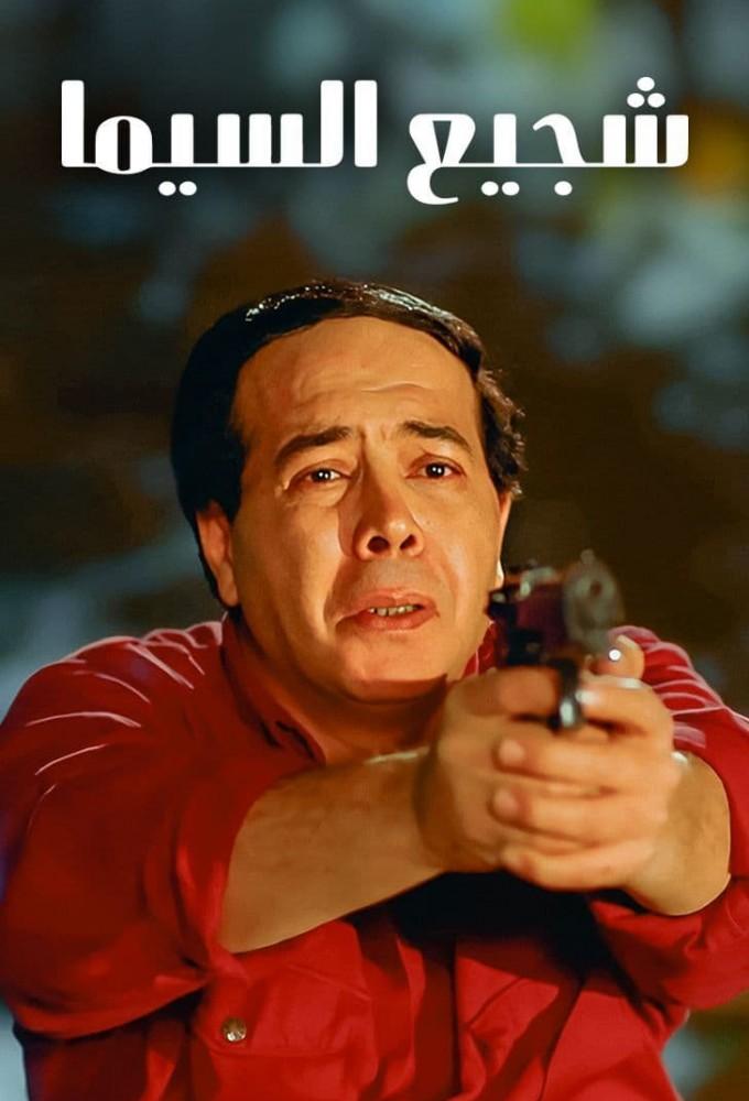 Cinema's Tough Guy