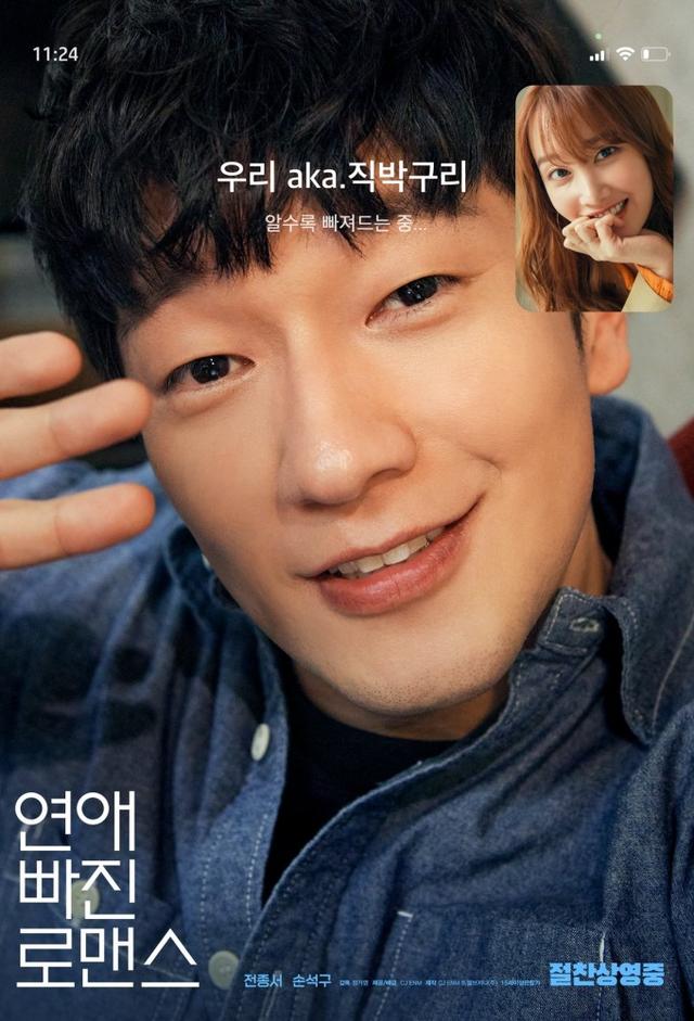 연애 빠진 로맨스