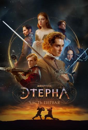 Eterna: Part One