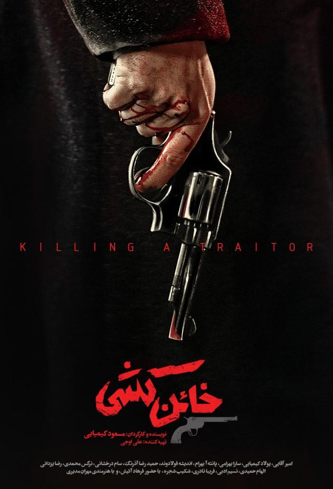 Killing the Traitor