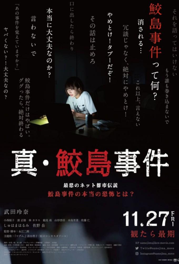 The Samejima Incident