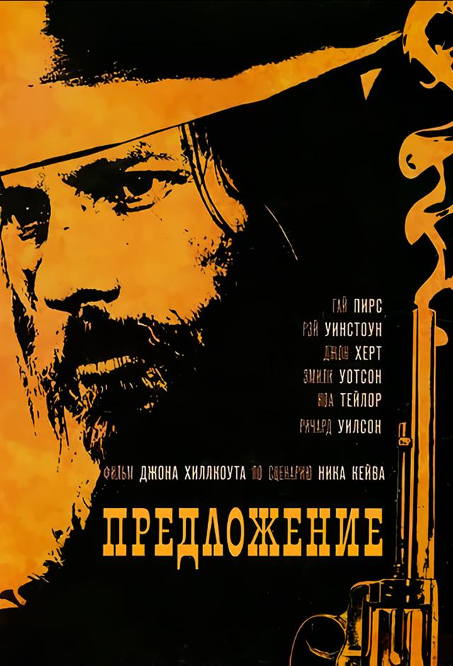 The Proposition - Tödliches Angebot