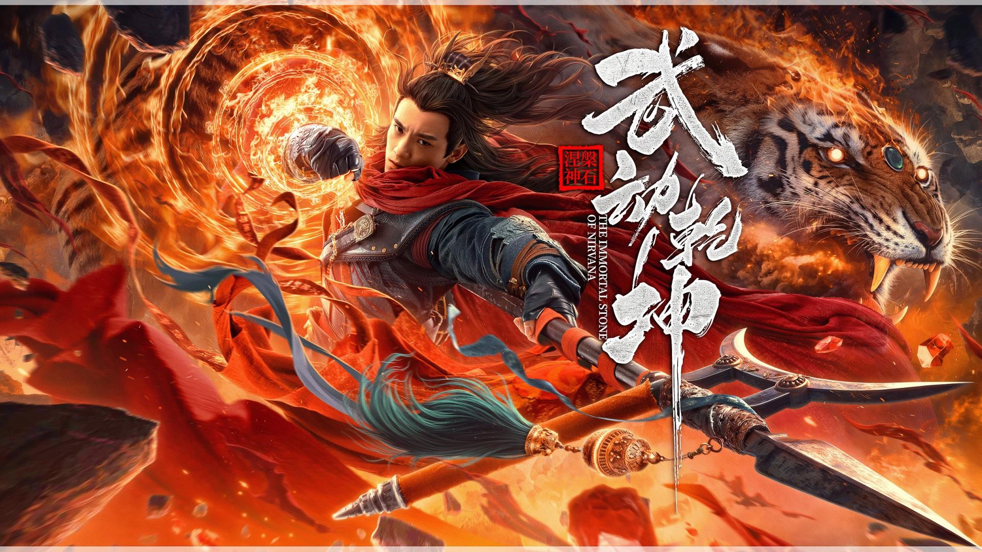 Martial Universe 1: Immortal Stone of Nirvana