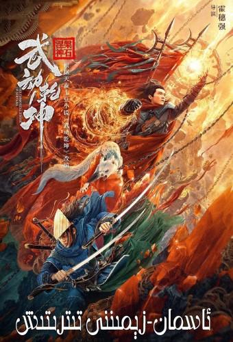 Martial Universe 1: Immortal Stone of Nirvana