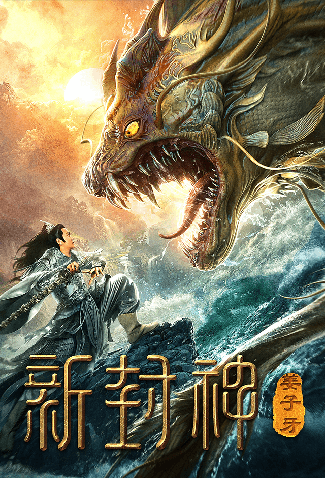 The Legend of Jiang Ziya