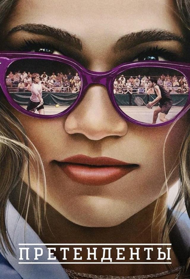 Претенденты