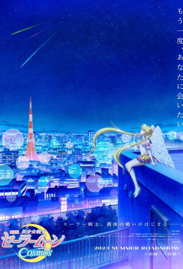 Pretty Guardian Sailor Moon Cosmos The Movie Part 1