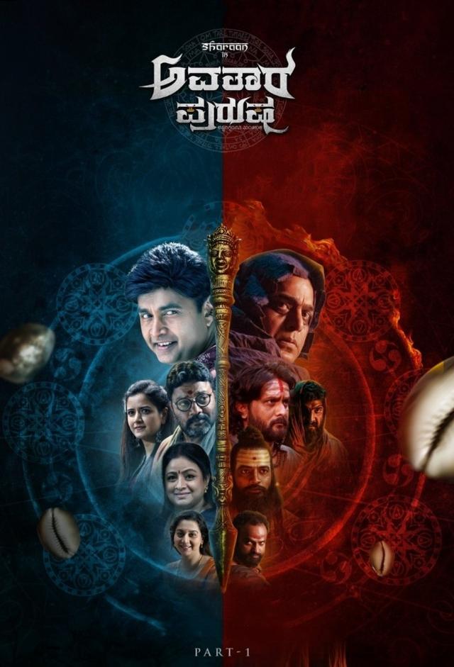 Avatara Purusha Part 1
